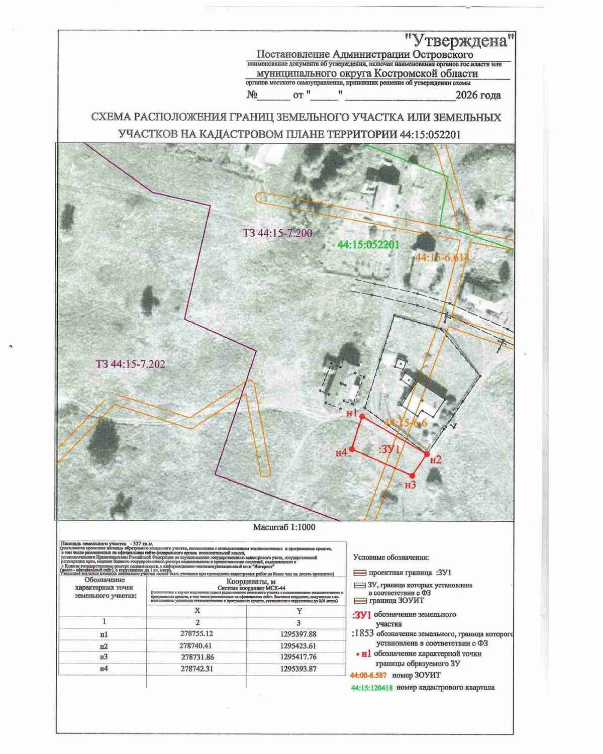 Продажа участка 3,27 сот. под ЛПХ — Костромская область