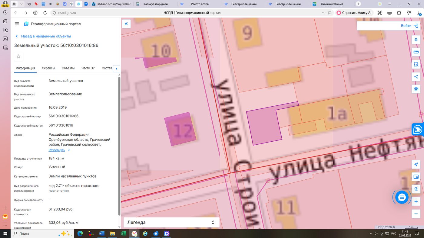 Аренда участка 1,84 сот. под гараж — обл. Оренбургская