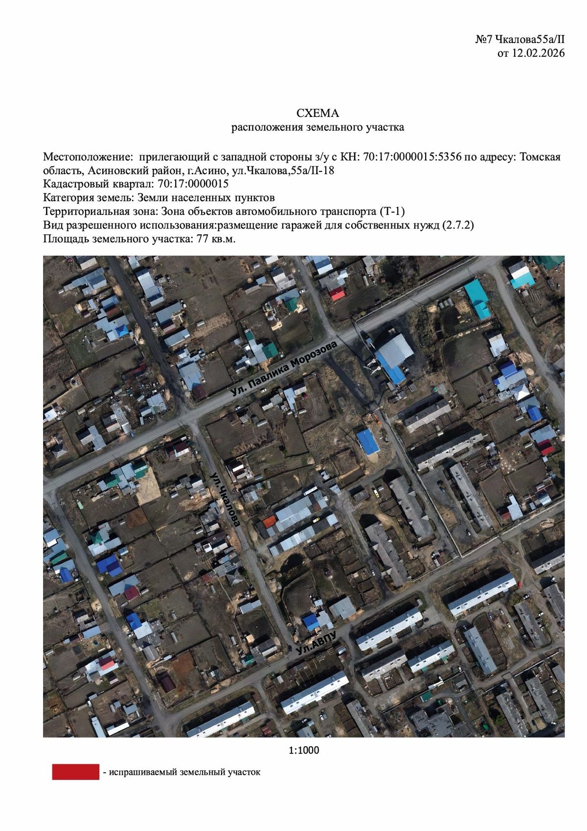 Аренда участка 0,77 сот. — Томская область