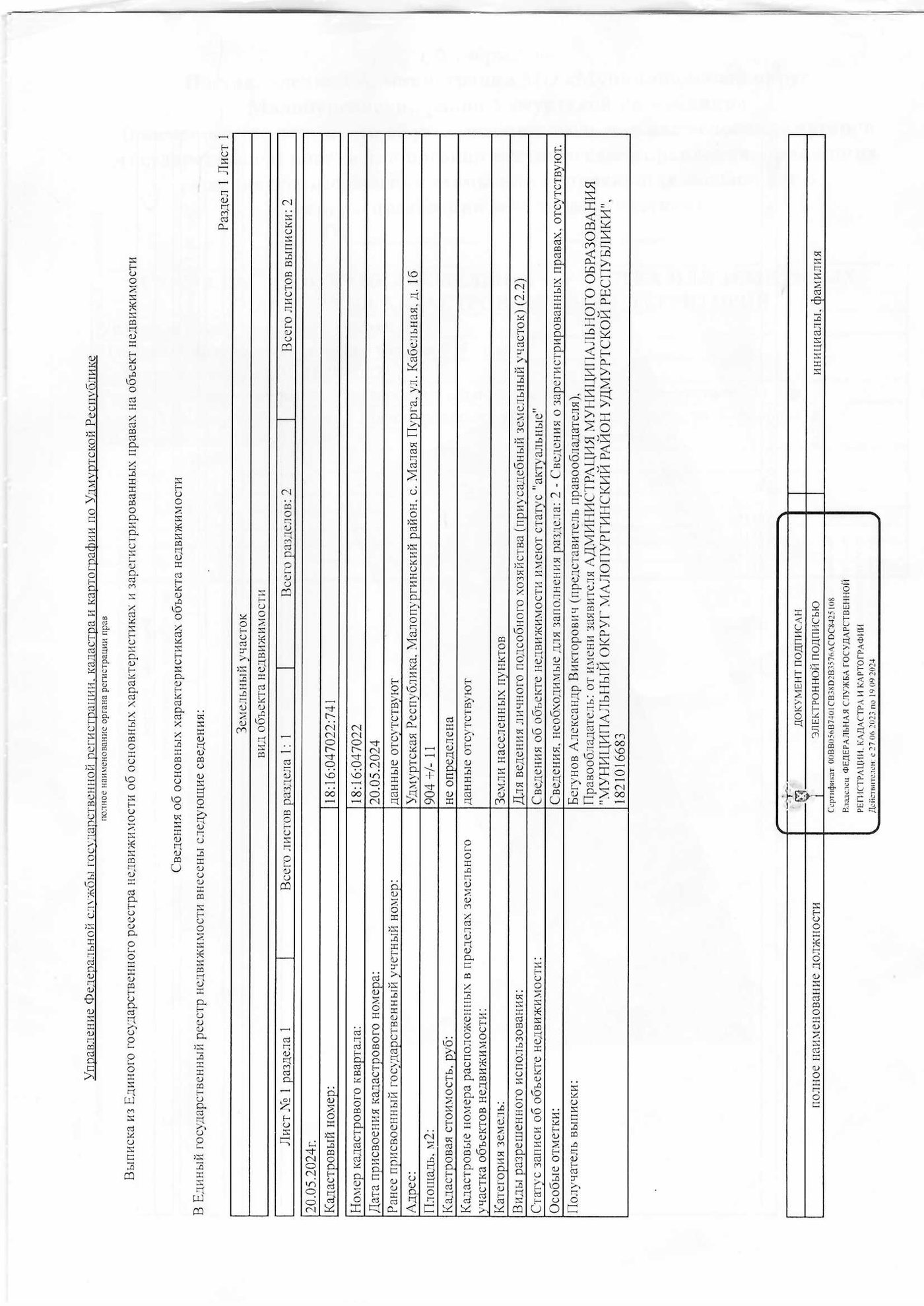 Аренда участка 9,04 сот. под жилую застройку — респ. Уд