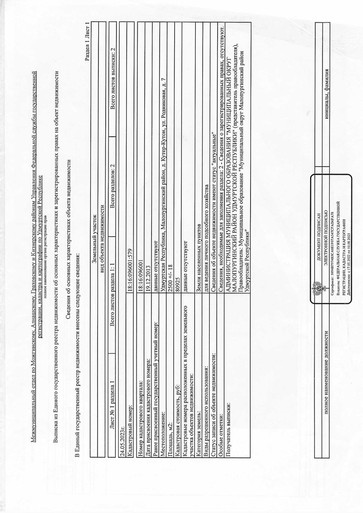 Продажа участка 25 сот. под жилую застройку, лот 1