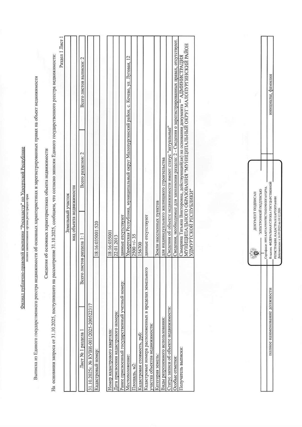 Продажа участка 25 сот. под жилую застройку, лот 1