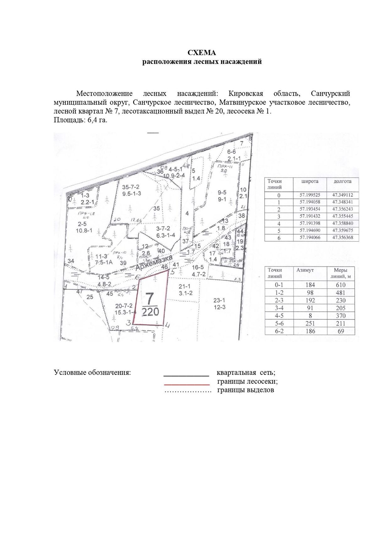 Продажа участка 6,4 га под заготовку древесины