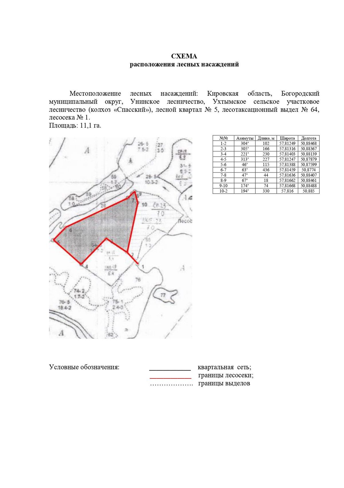 Продажа участка 11,1 га под заготовку древесины