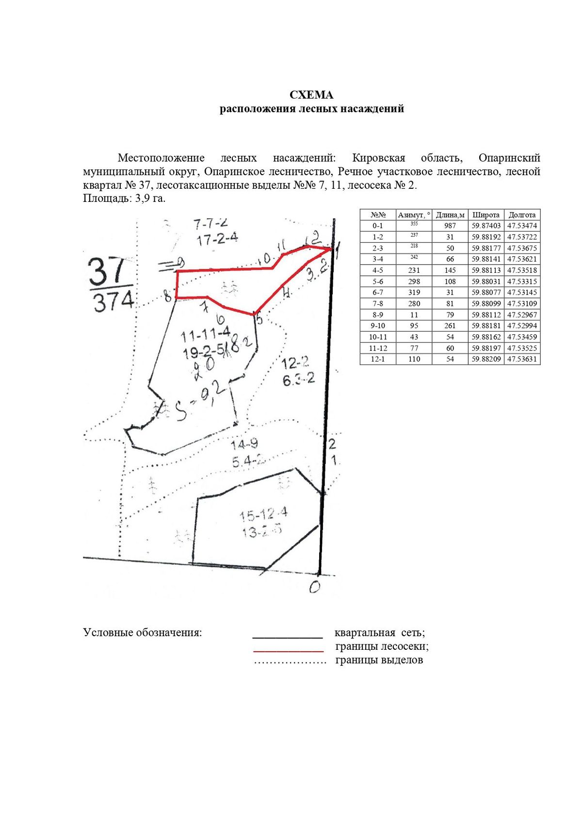 Продажа участка 3,9 га под заготовку древесины, лот 5