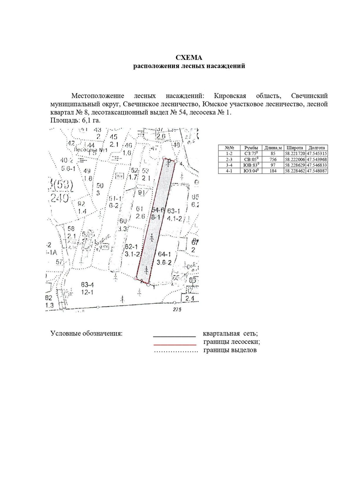 Продажа участка 6,1 га под заготовку древесины, лот 2