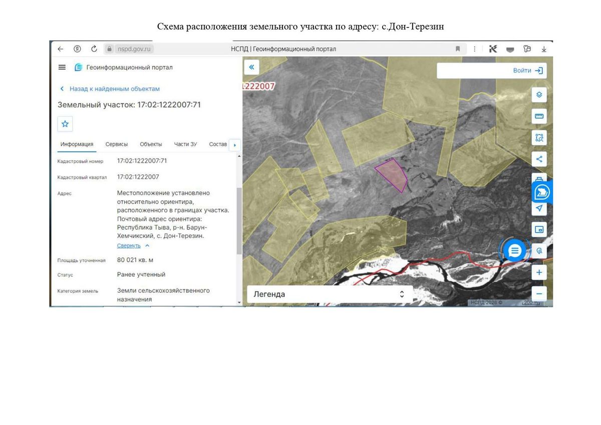 Аренда участка 8 га под сельхоз — Республика Тыва