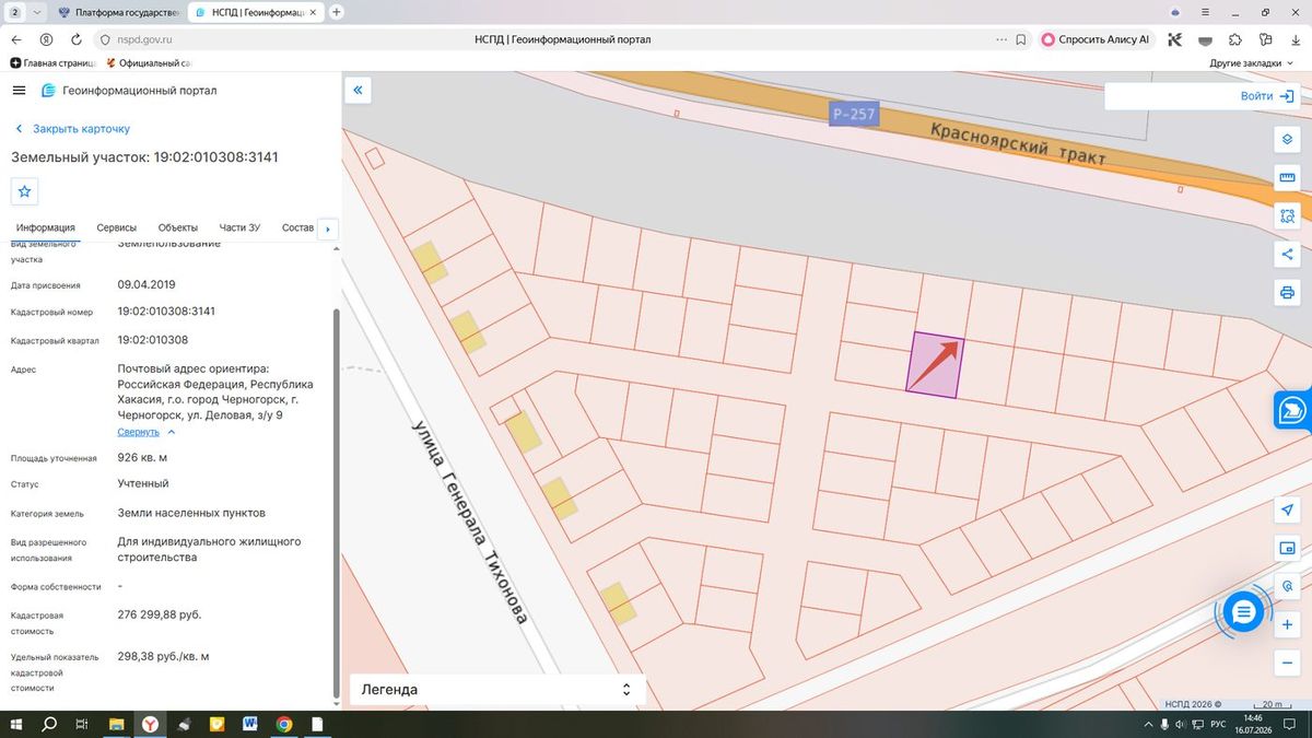 Аренда участка 9,26 сот. под ИЖС — Республика Хакасия, лот 1