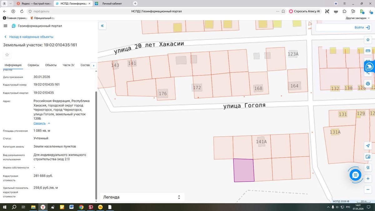 Аренда участка 10,85 сот. под ИЖС — Республика Хакасия