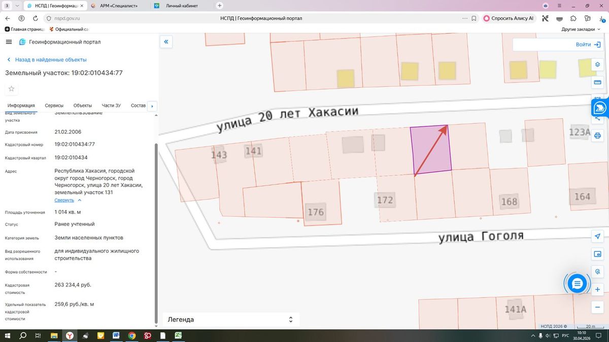 Аренда участка 10,14 сот. под ИЖС — Республика Хакасия