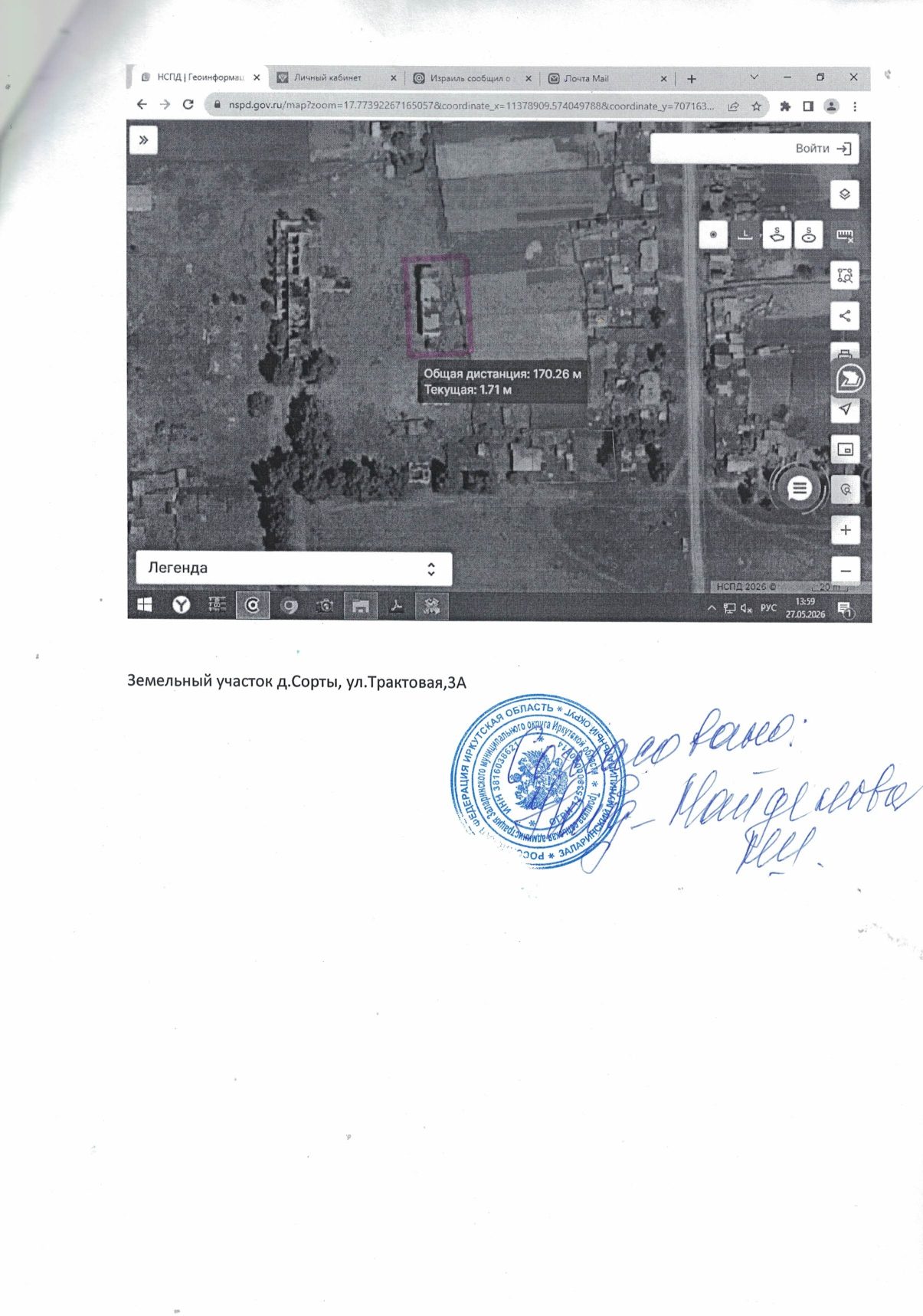 Аренда участка 1,7 сот. под ЛПХ — Иркутская область