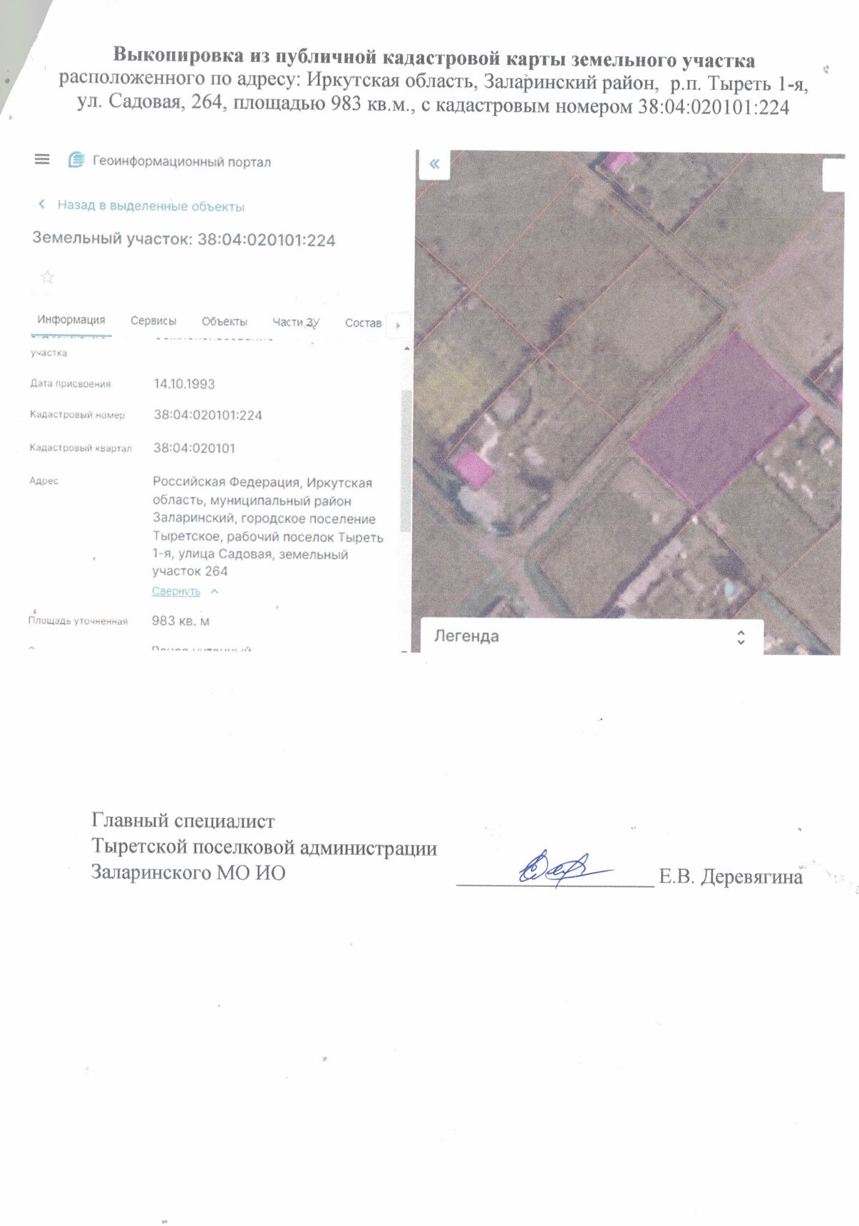 Аренда участка 9,83 сот. под ИЖС — Иркутская область