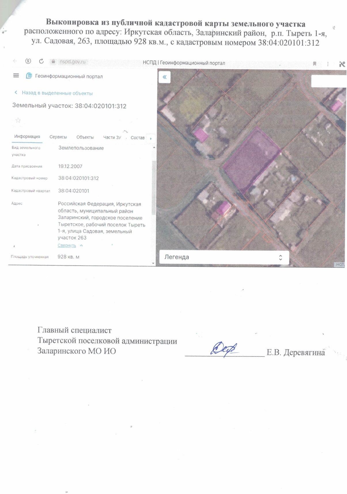 Аренда участка 9,28 сот. под ИЖС — Иркутская область