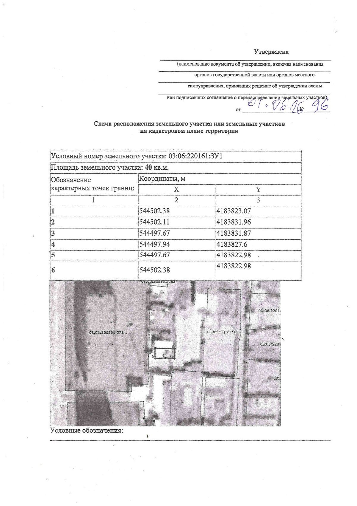 Аренда участка 0,4 сот. под гараж — Республика Бурятия