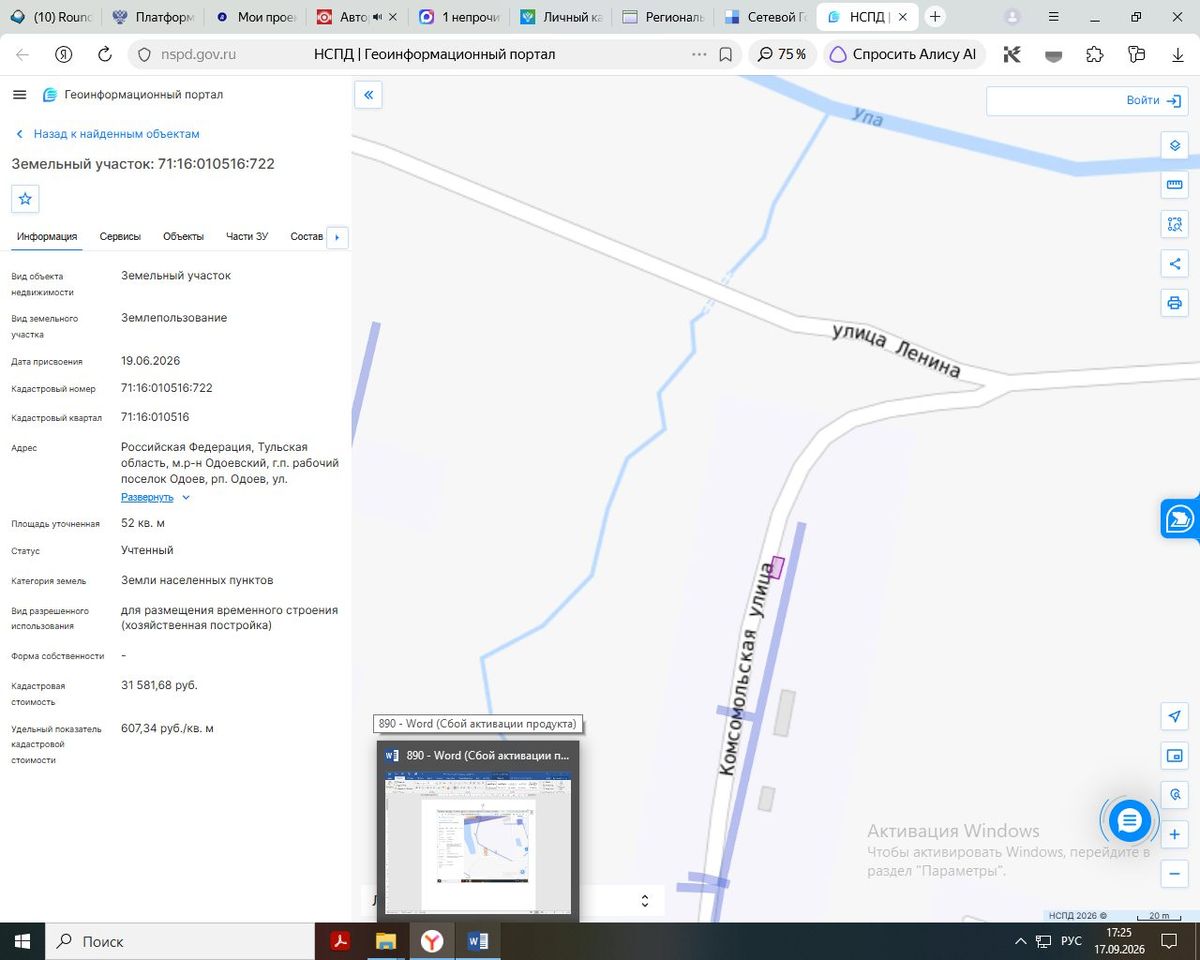 Аренда участка 0,52 сот. под гараж — Тульская область