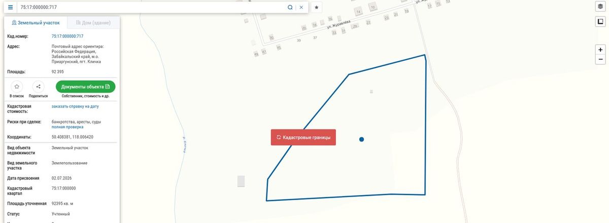 Аренда участка 9,24 га — Забайкальский край