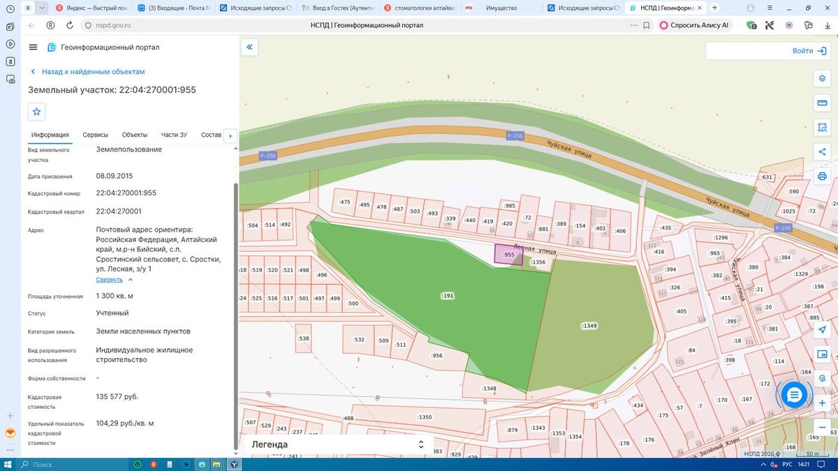 Продажа участка 13 сот. под ИЖС — Алтайский край