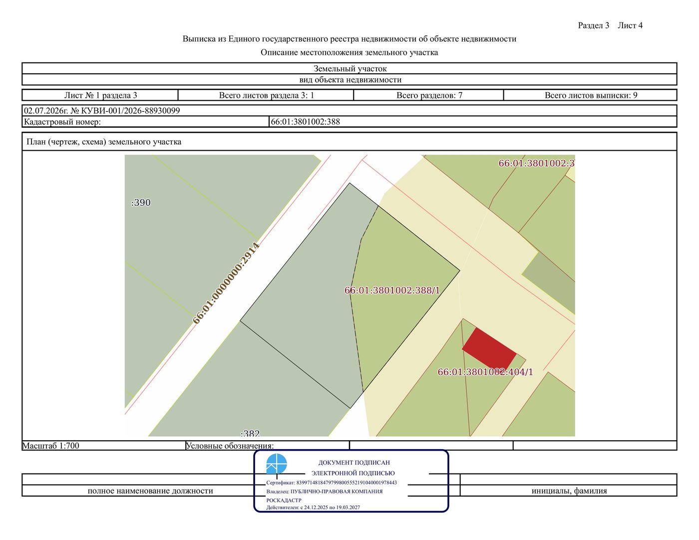 Продажа участка 20 сот. под ИЖС — Свердловская область, лот 3