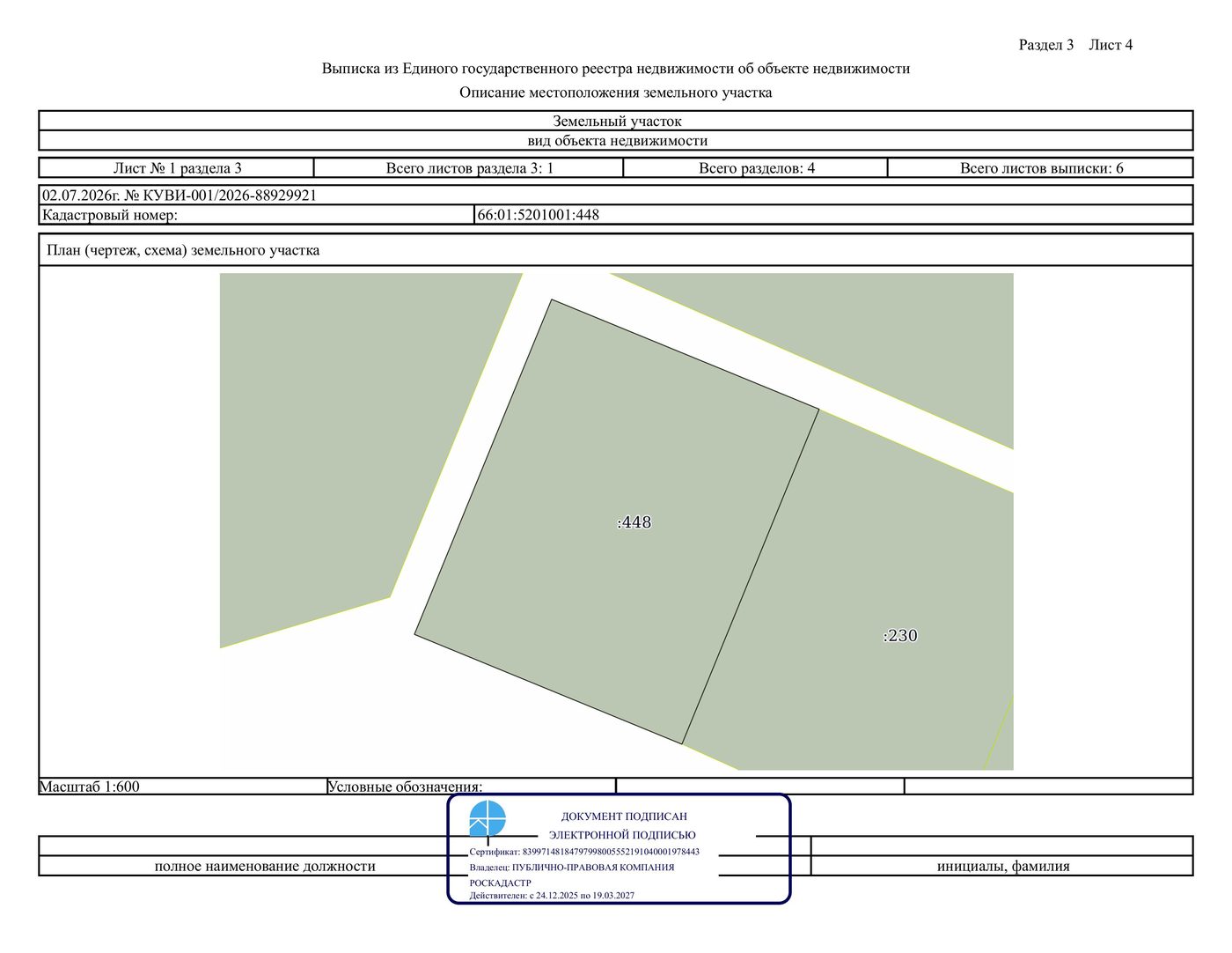 Продажа участка 19,91 сот. под ЛПХ — Свердловская облас
