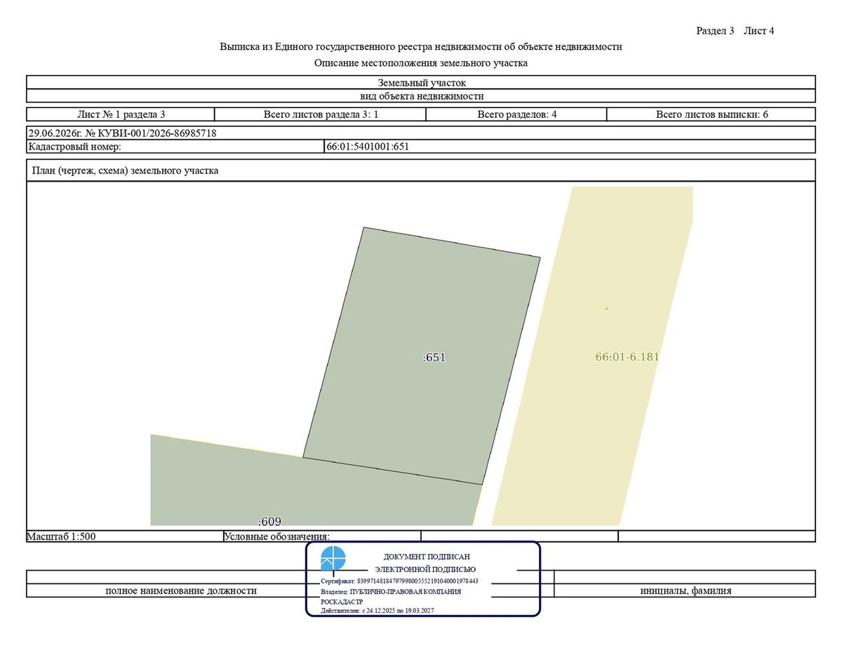Продажа участка 12,08 сот. под ЛПХ — Свердловская