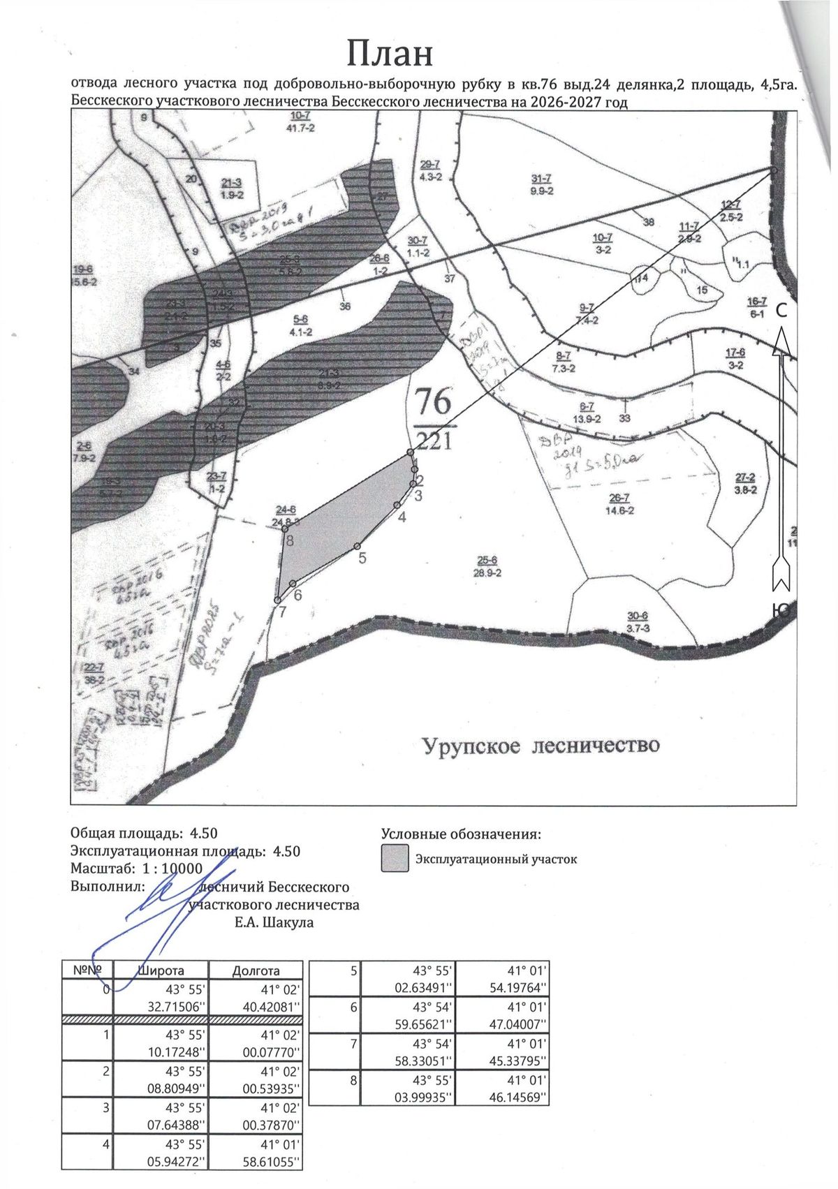 Аренда участка 4,5 га под лесопользование, лот 4