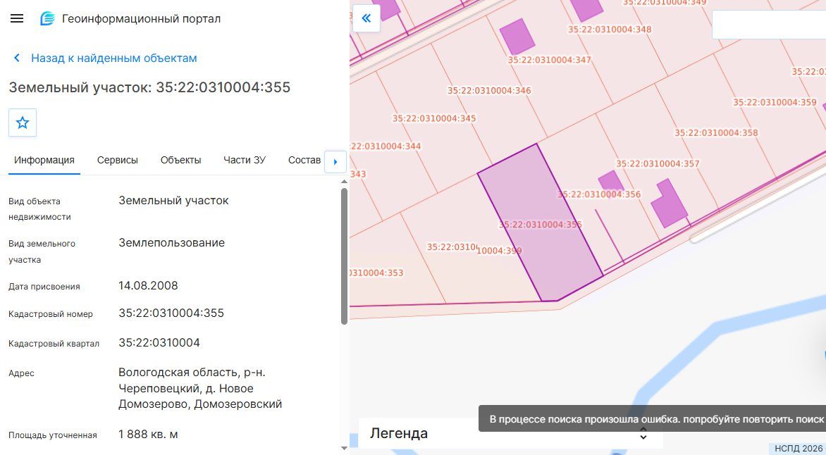 Продажа участка 18,88 сот. под ИЖС — обл. Вологодская
