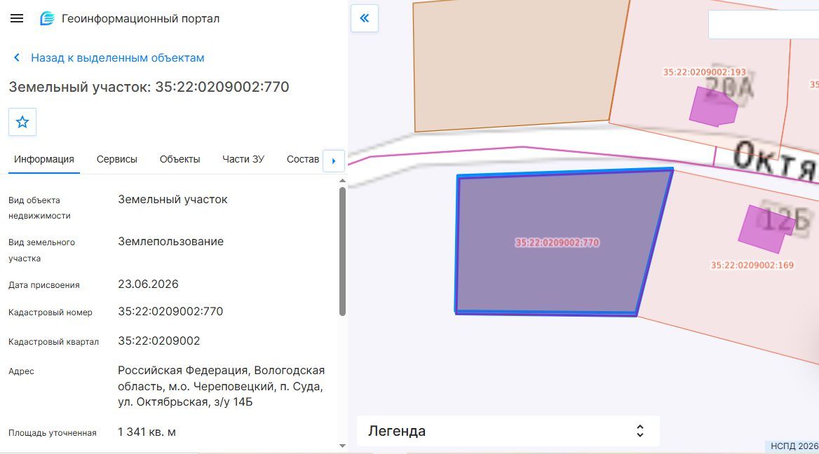 Продажа участка 13,41 сот. под ИЖС — обл. Вологодская