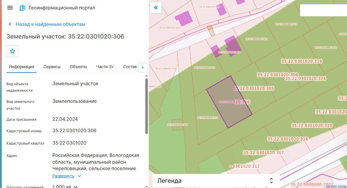 Продажа участка 10 сот. под ИЖС — Вологодская область (0301020:306)