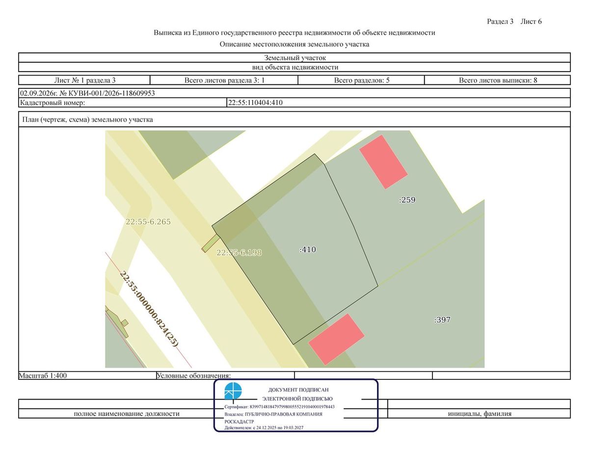 Аренда участка 6,26 сот. под ЛПХ — Алтайский край