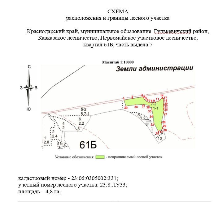 Аренда участка 4,8 га под рекреацию