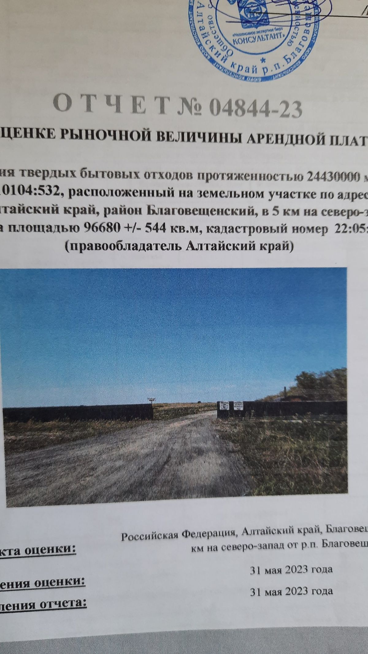 Аренда участка 9,67 га под производство
