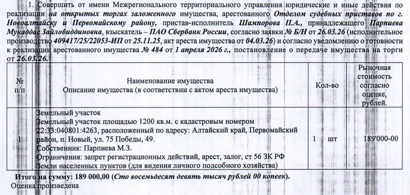 Участок 12 сот. под ЛПХ — Алтайский край