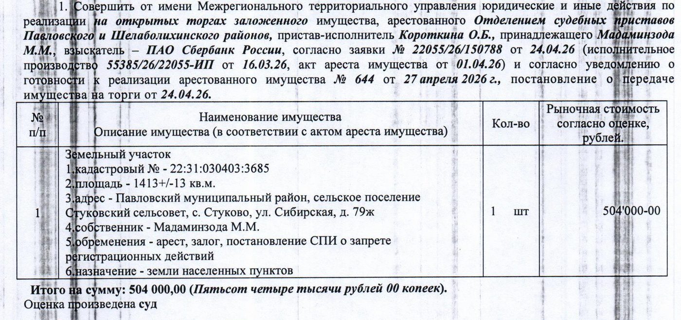 Участок 14,13 сот. под ИЖС — Алтайский край
