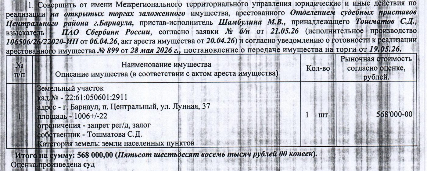 Участок 10,06 сот. под ИЖС — Алтайский край