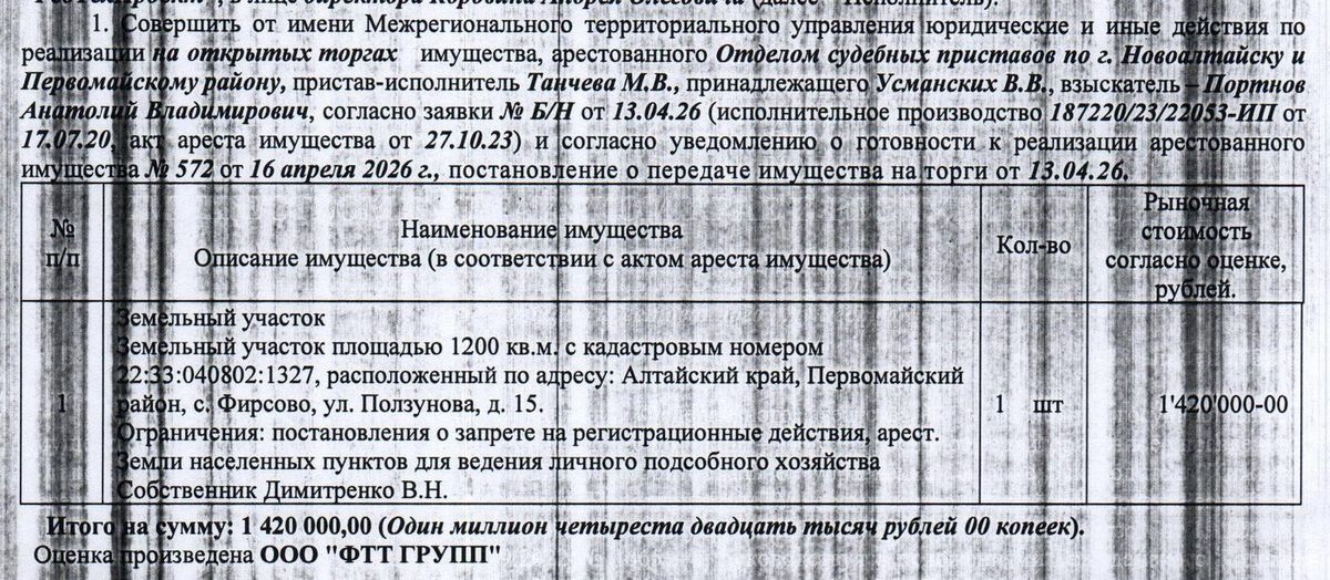 Участок 12 сот. под ЛПХ — Алтайский край