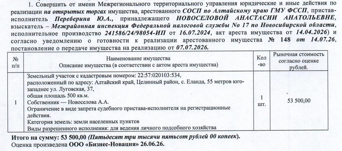 Участок 5 сот. под ЛПХ — Алтайский край