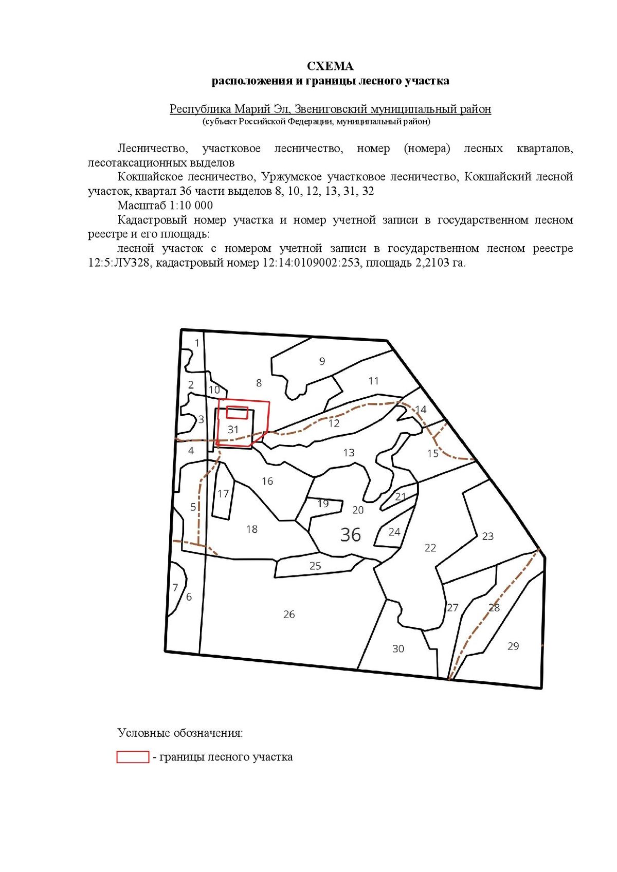 Аренда участка 2,21 га под лесопользование