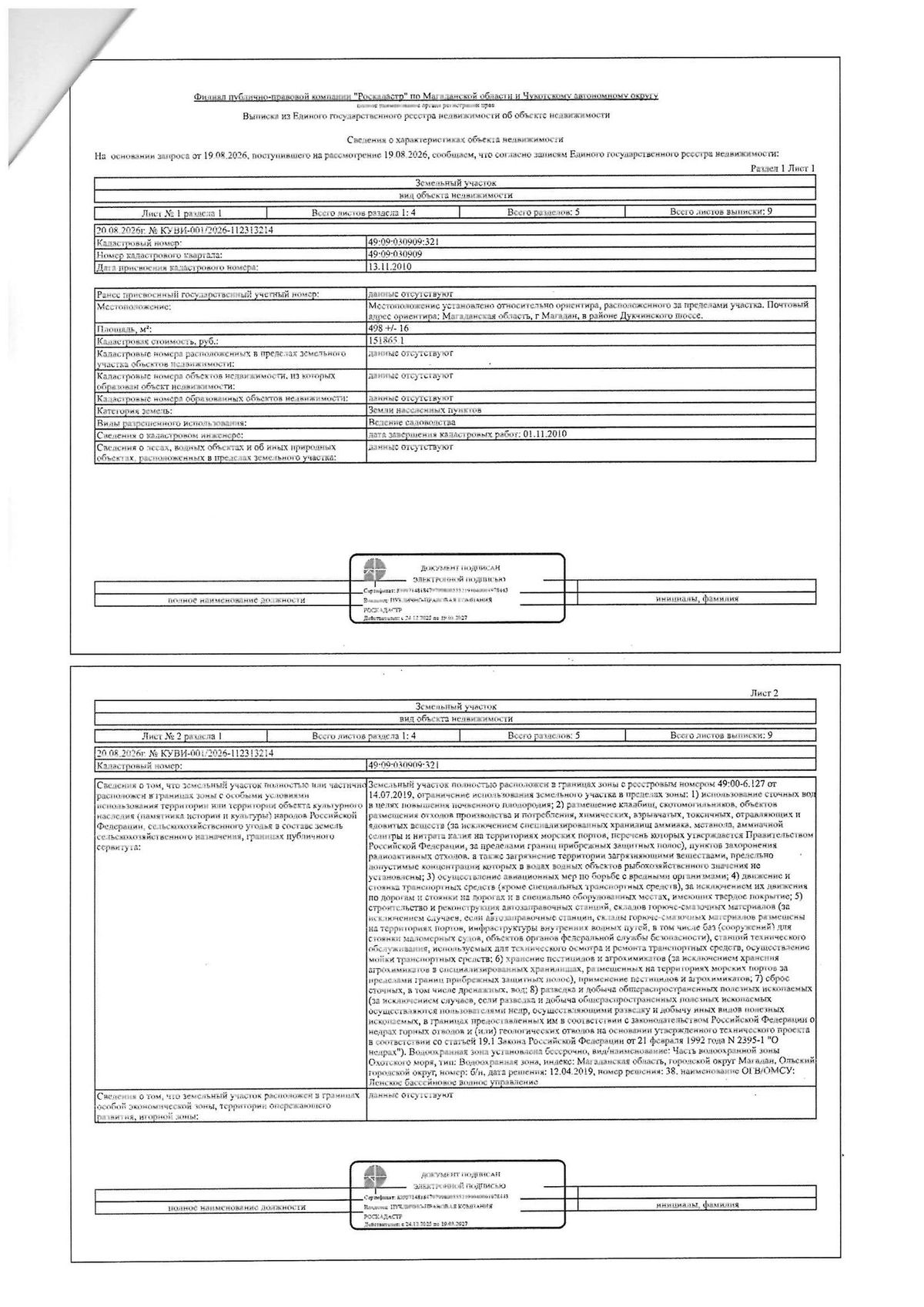 Продажа участка 4,98 сот. под садоводство