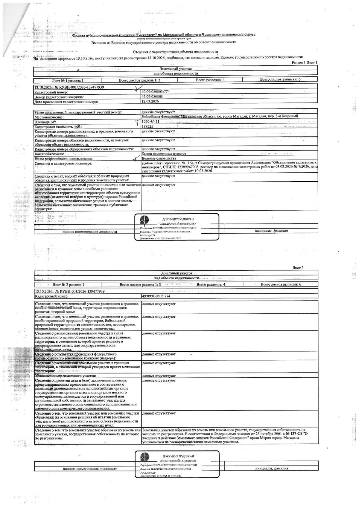 Продажа участка 10,5 сот. под садоводство