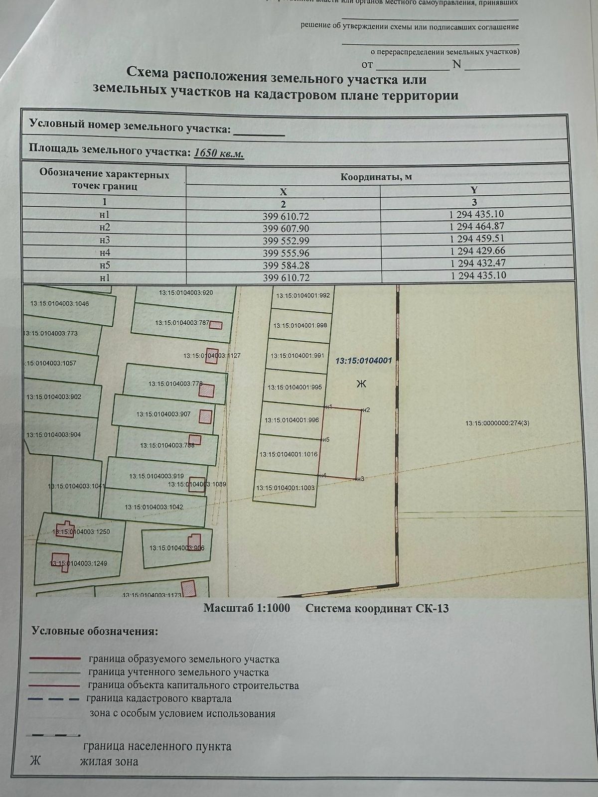 Аренда участка 16,5 сот. под ИЖС — Республика Мордовия