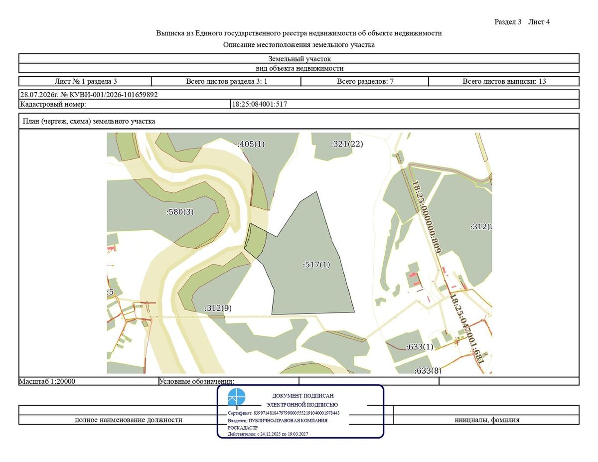 Аренда участка 70,1 га под растениеводство