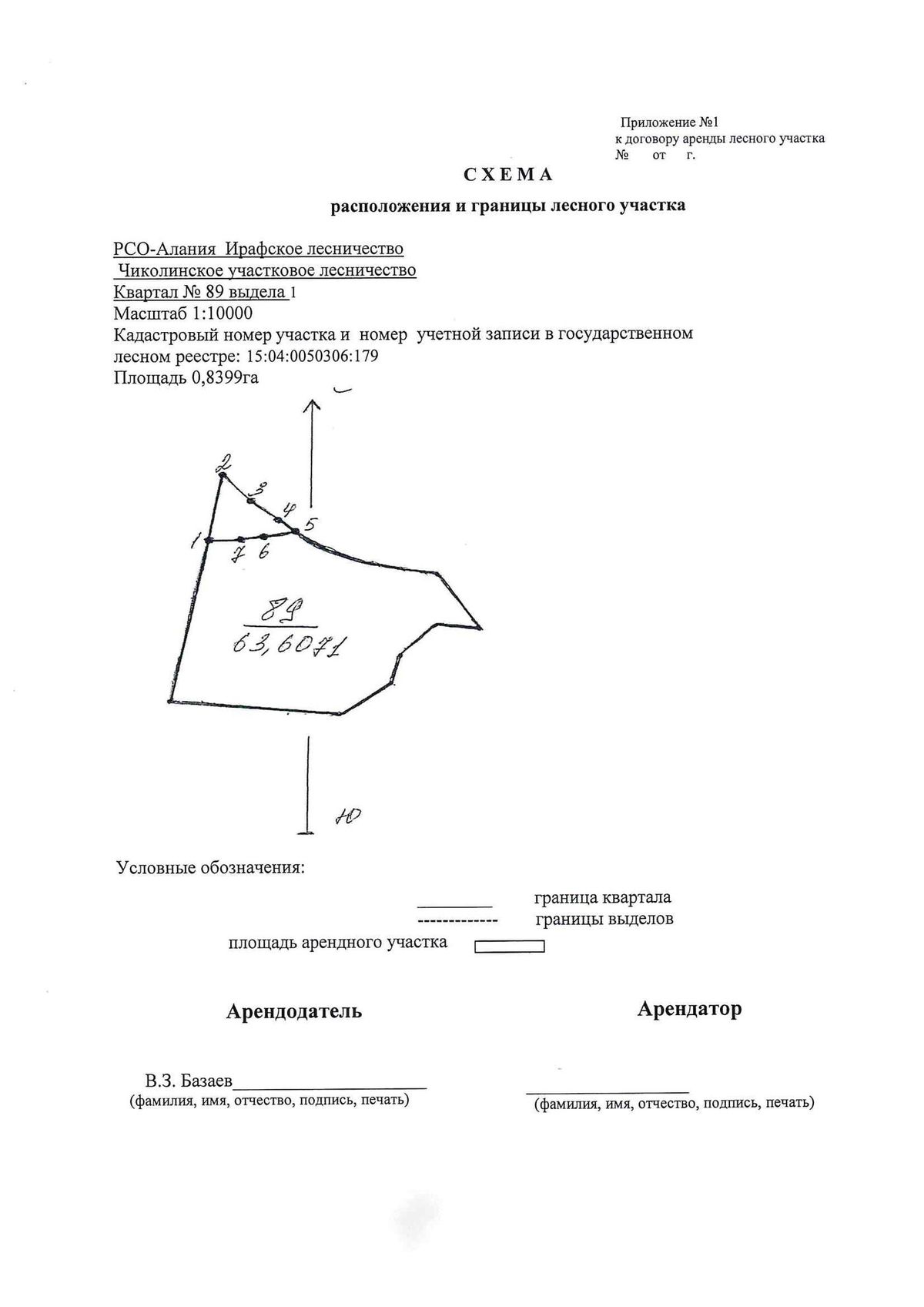 Аренда участка 83,99 сот. под рекреацию