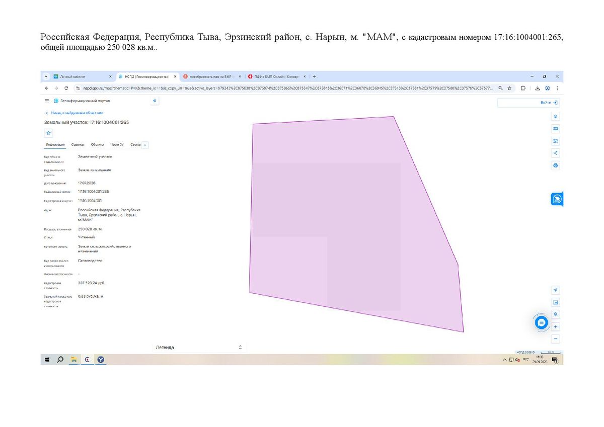 Аренда участка 25 га под сельхоз — Республика Тыва