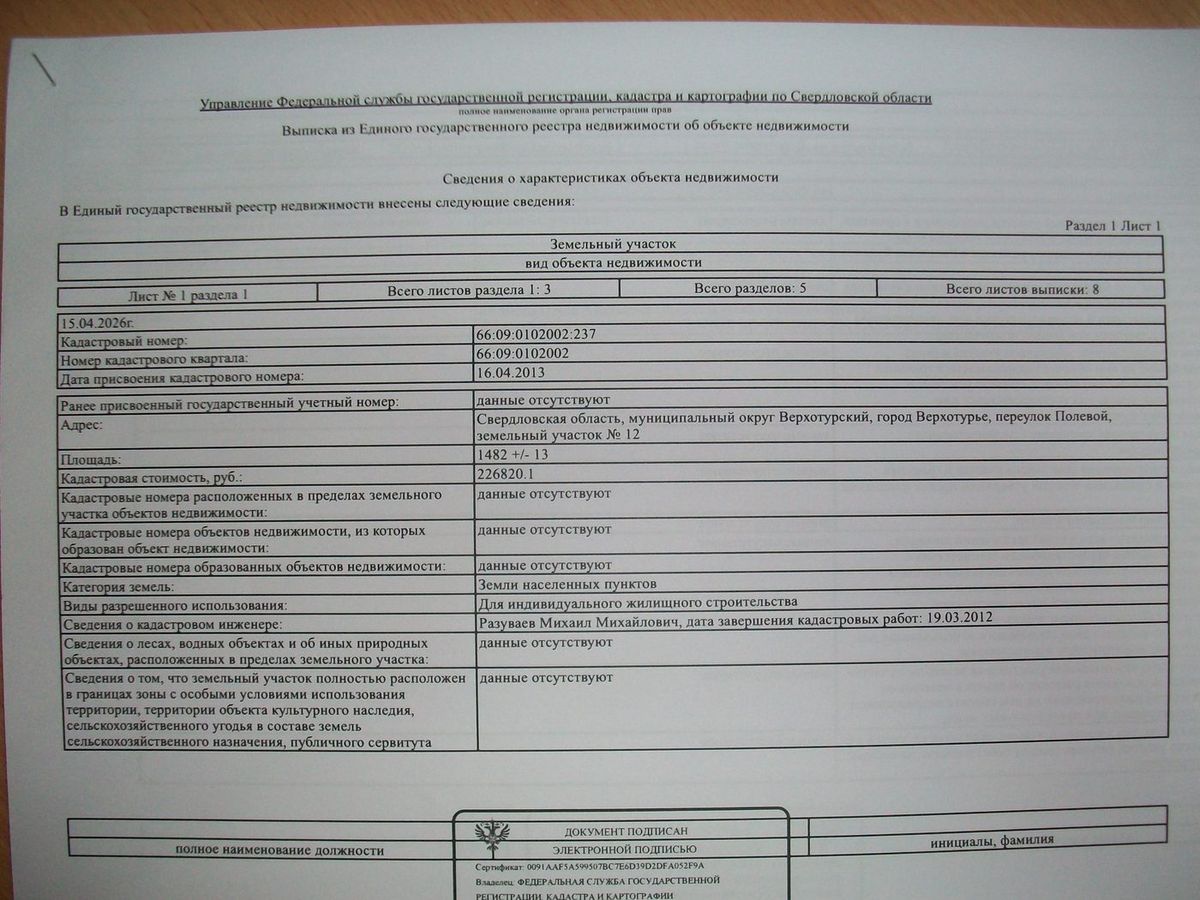 Продажа участка 14,82 сот. под ИЖС — обл. Свердловская