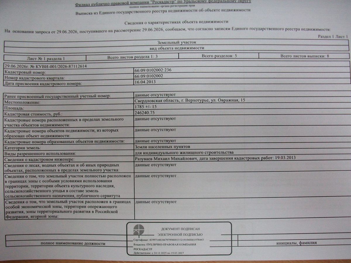 Продажа участка 17,85 сот. под ИЖС — обл. Свердловская