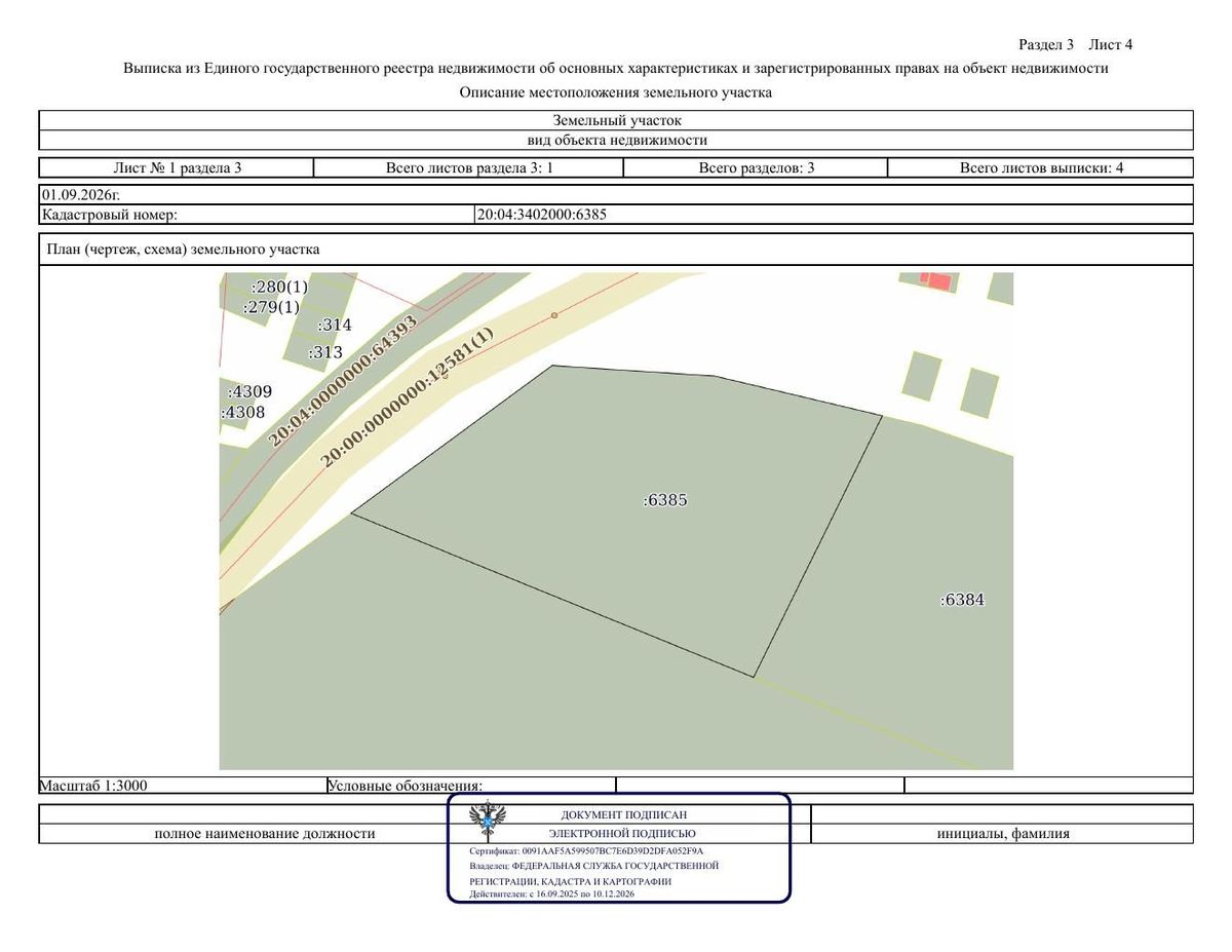 Аренда участка 4,51 га под сельхоз — респ. Чеченская