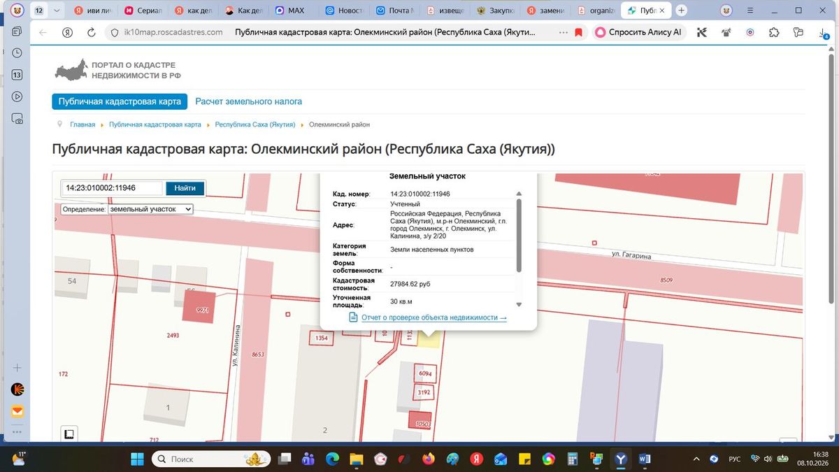 Аренда участка 0,3 сот. под гараж — респ. Саха (Якутия)