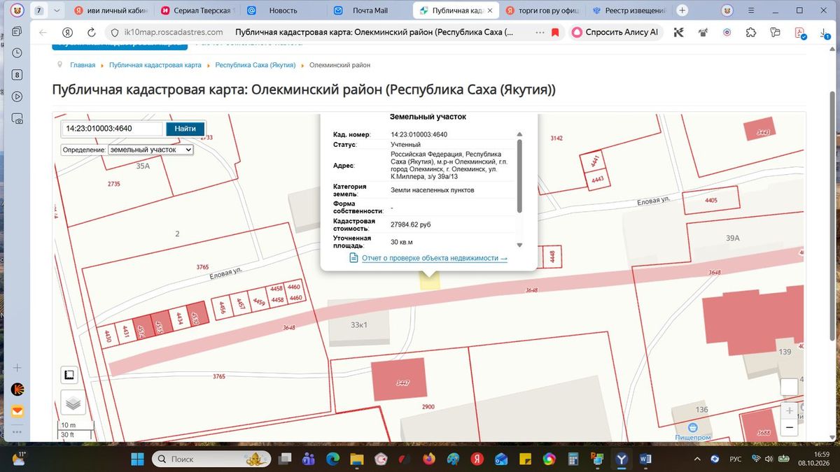 Аренда участка 0,3 сот. под гараж — респ. Саха (Якутия), лот 1