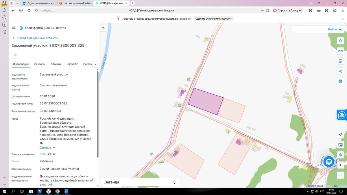 Аренда участка 31,95 сот. под ЛПХ — Воронежская область