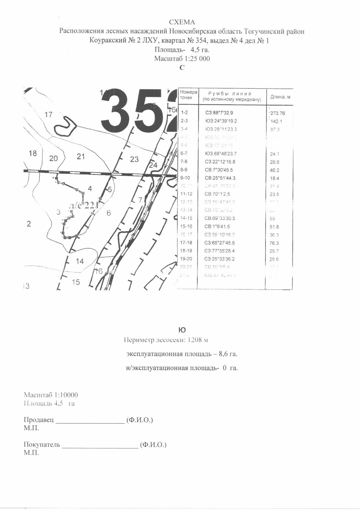 Продажа участка 4,5 га — обл. Новосибирская